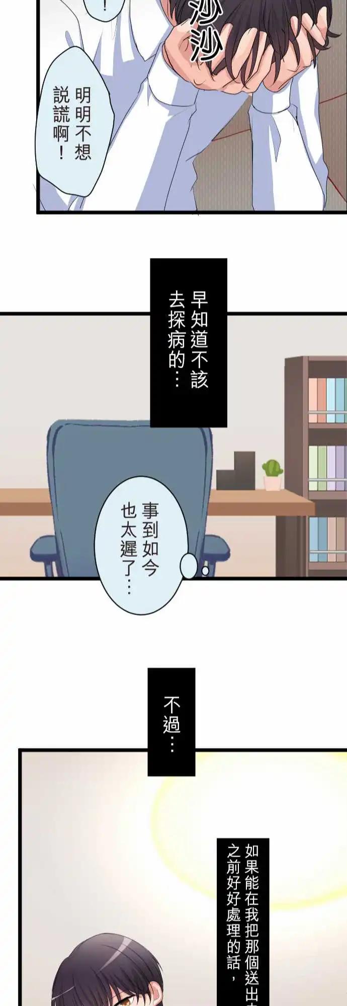 《隔壁的年下男友》第二部135-发现 第22页