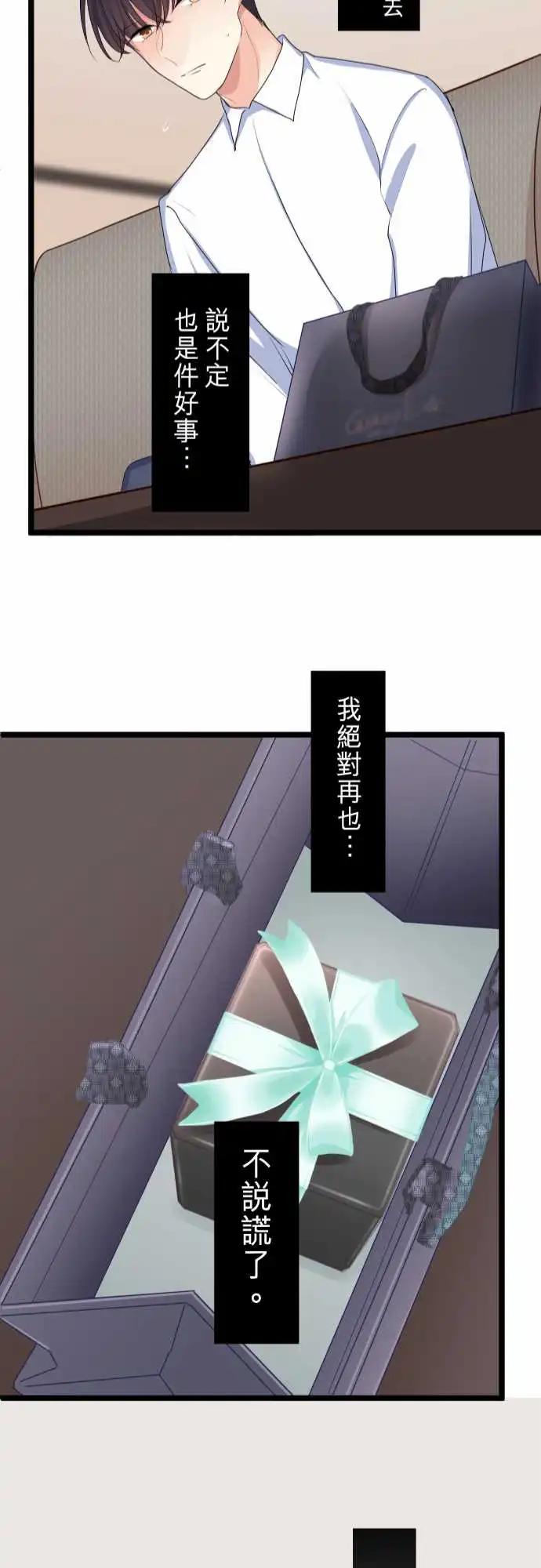《隔壁的年下男友》第二部135-发现 第23页