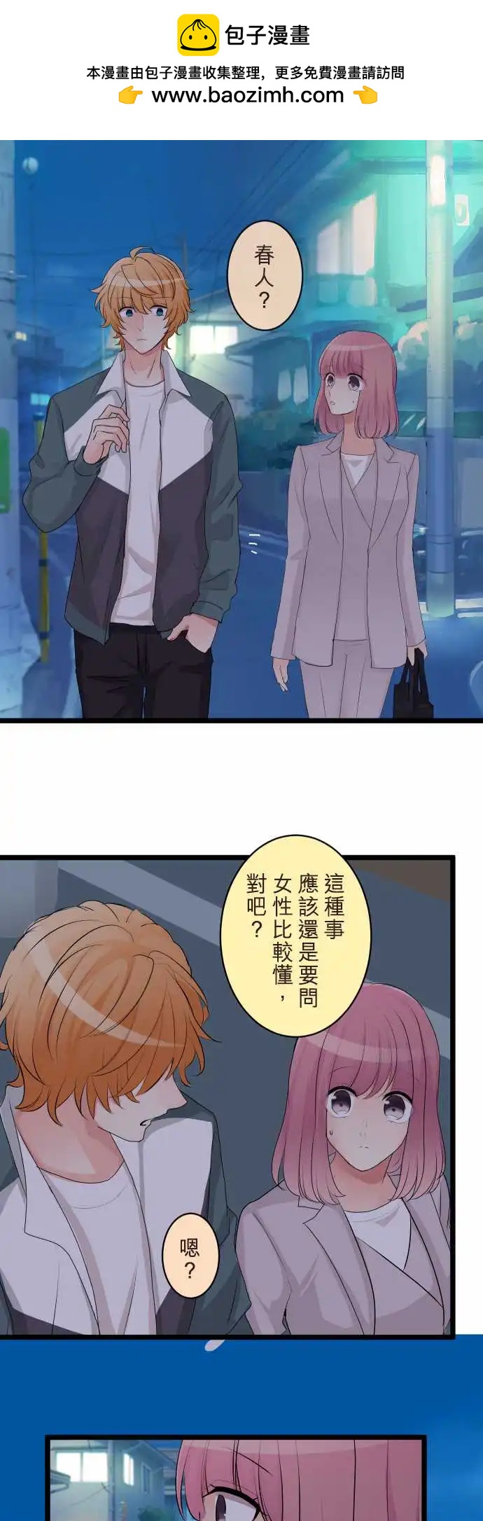 《隔壁的年下男友》第二部135-发现 第2页