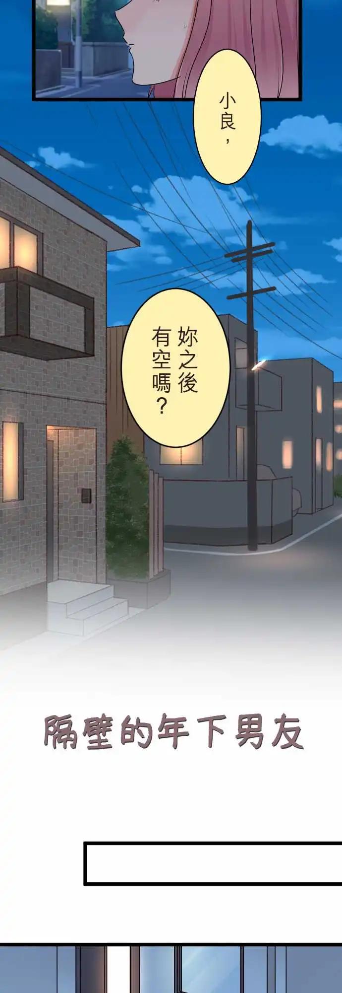 《隔壁的年下男友》第二部135-发现 第3页
