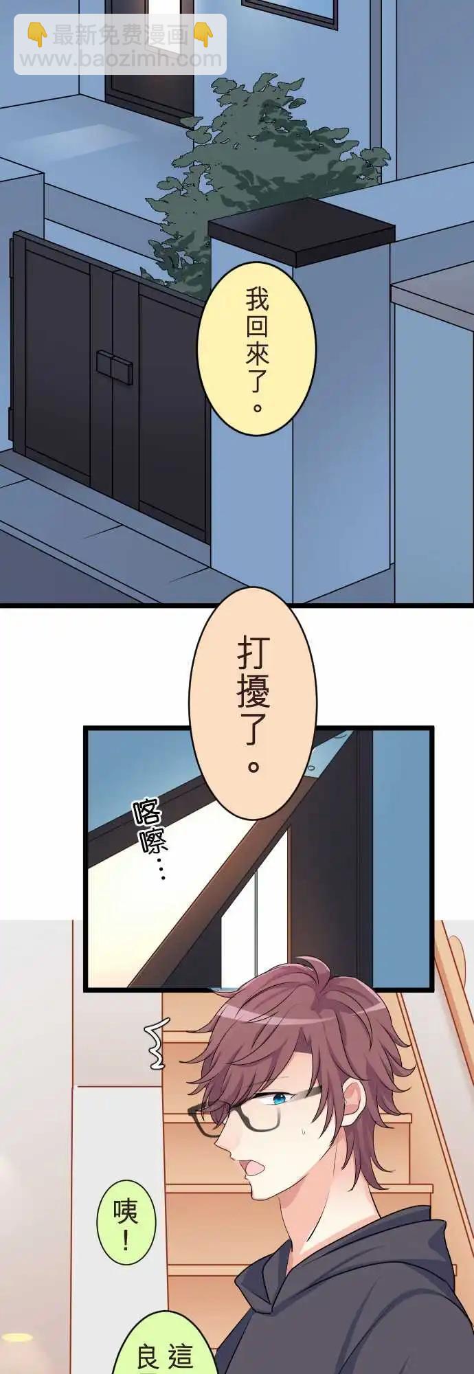 《隔壁的年下男友》第二部135-发现 第4页