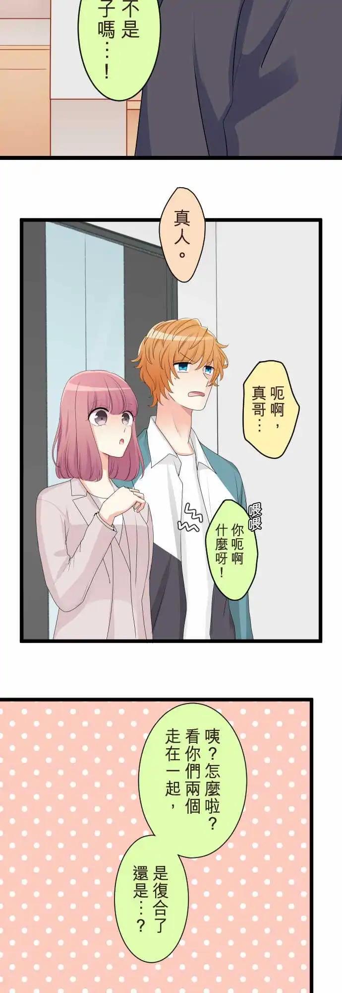 《隔壁的年下男友》第二部135-发现 第5页