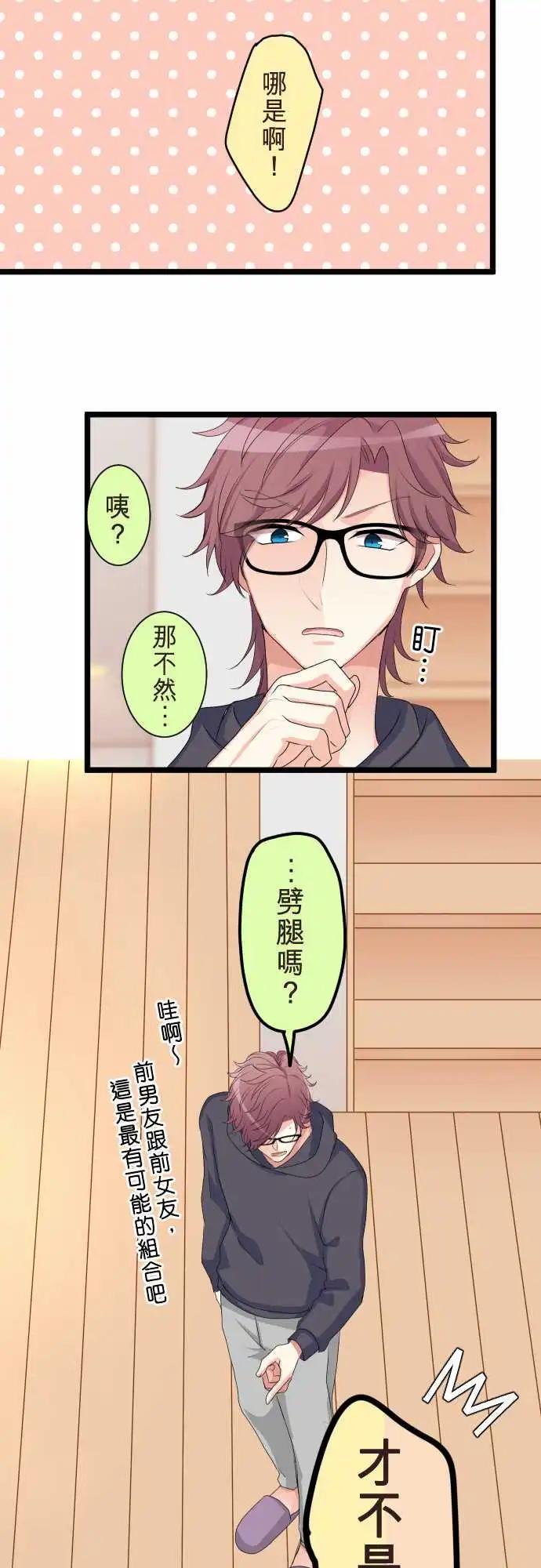《隔壁的年下男友》第二部135-发现 第6页