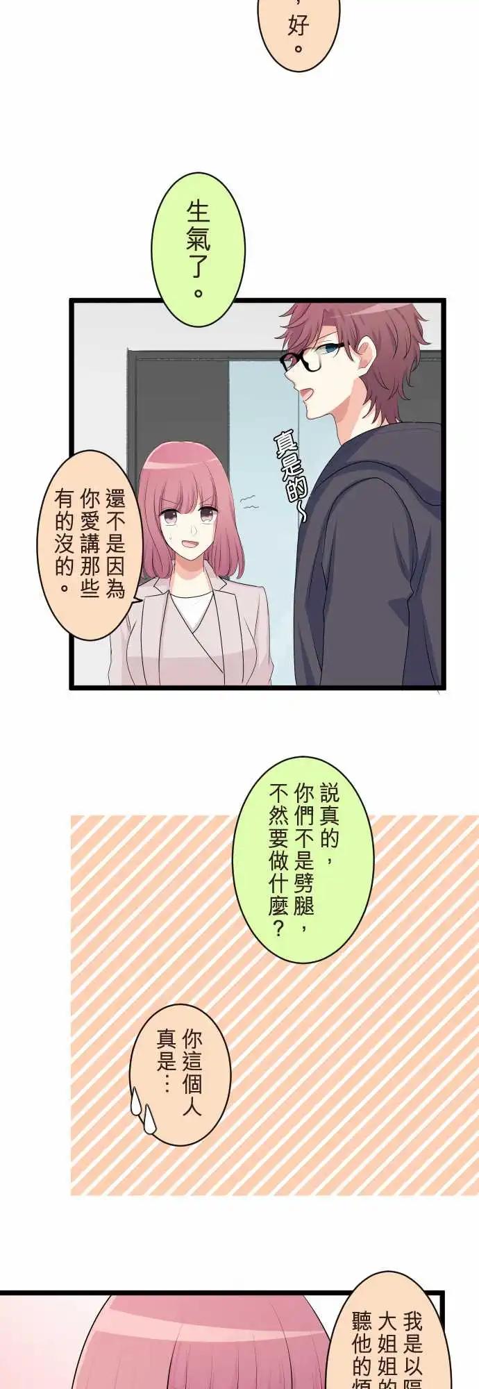 《隔壁的年下男友》第二部135-发现 第8页