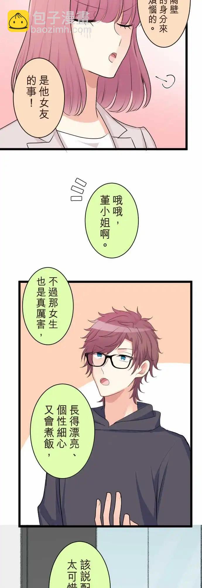《隔壁的年下男友》第二部135-发现 第9页
