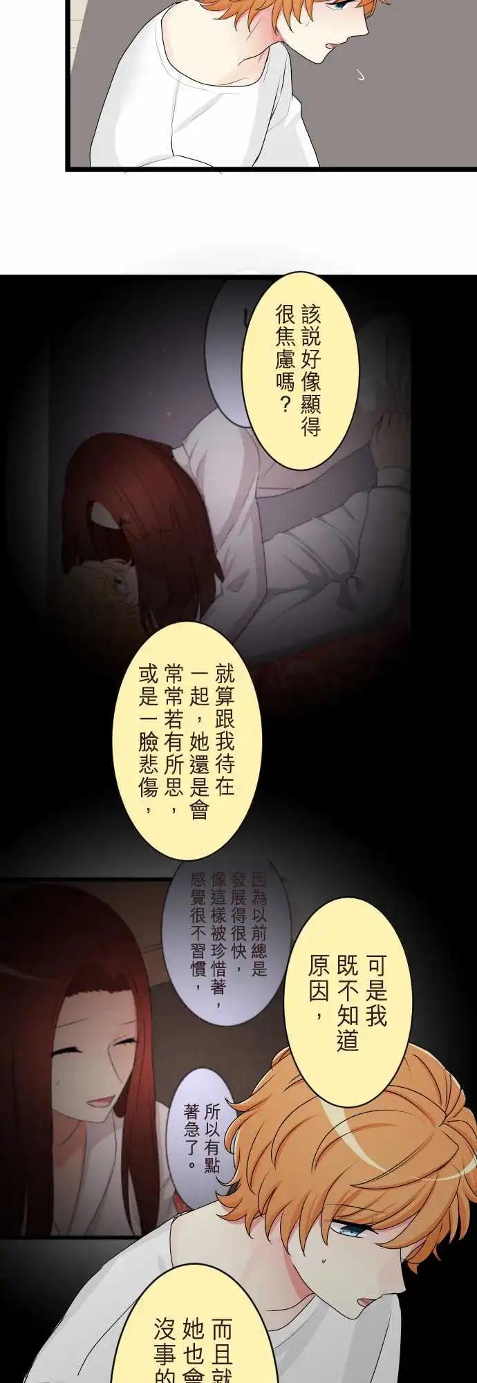 《隔壁的年下男友》第二部136-来访者 第11页