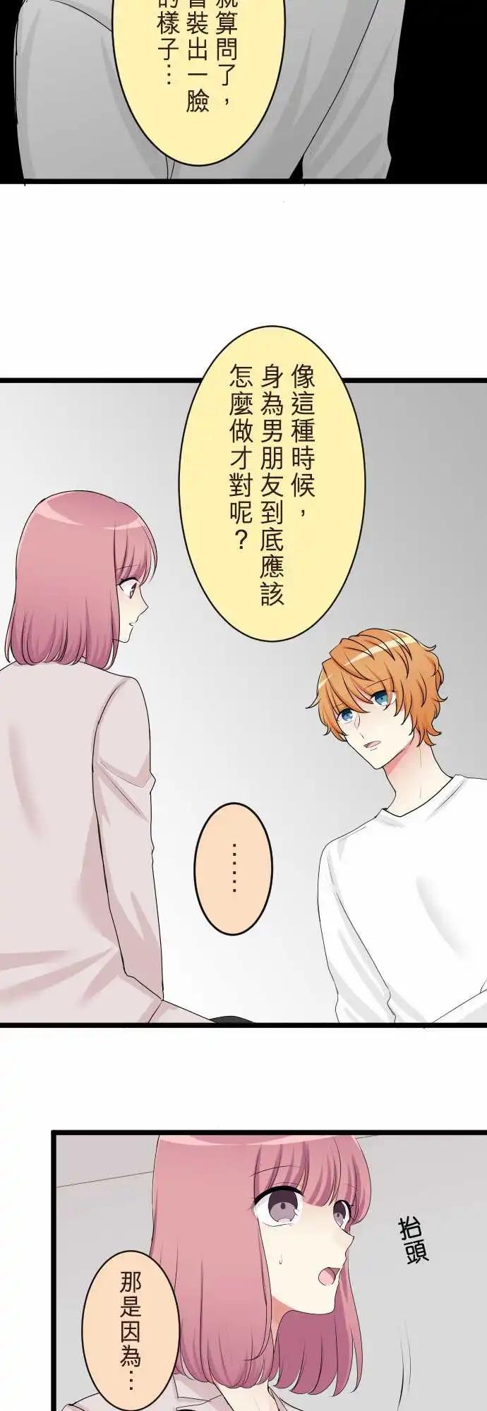 《隔壁的年下男友》第二部136-来访者 第12页