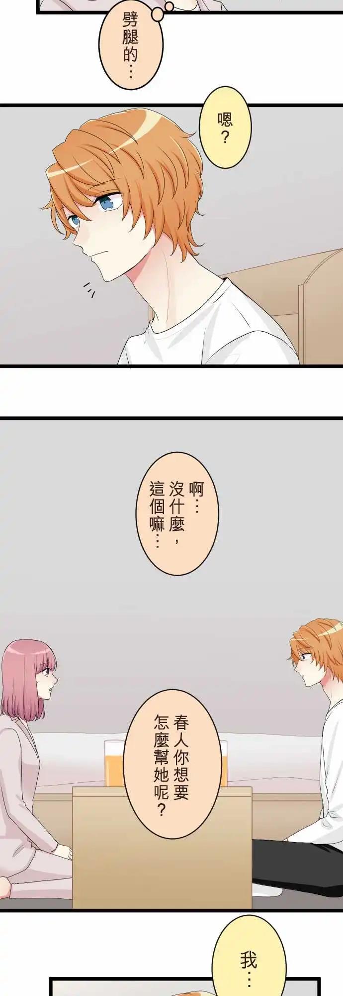 《隔壁的年下男友》第二部136-来访者 第13页