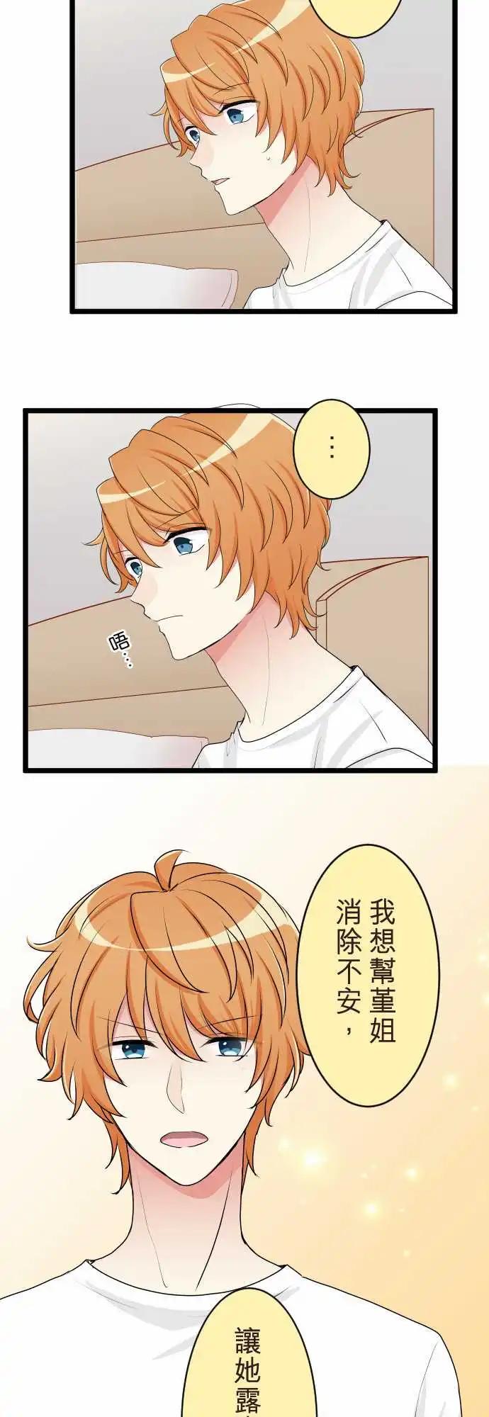 《隔壁的年下男友》第二部136-来访者 第14页