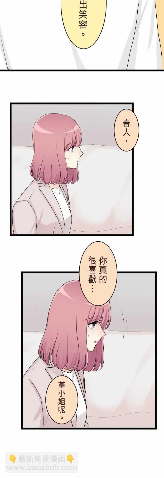 《隔壁的年下男友》第二部136-来访者 第15页