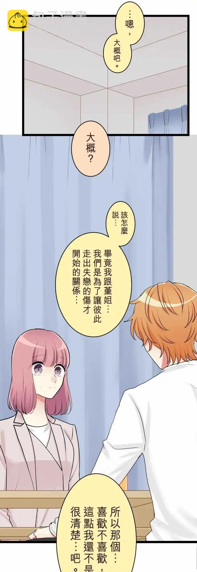 《隔壁的年下男友》第二部136-来访者 第16页