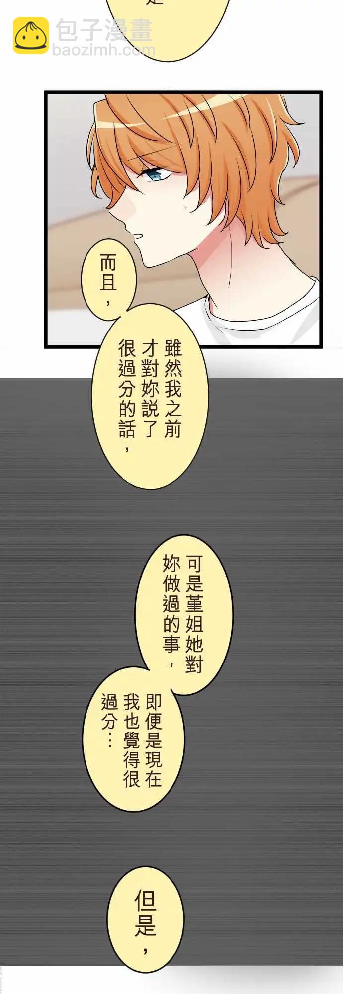 《隔壁的年下男友》第二部136-来访者 第17页