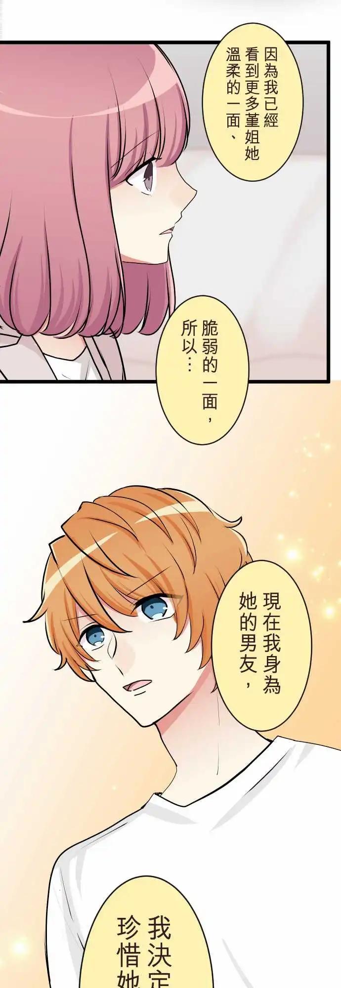 《隔壁的年下男友》第二部136-来访者 第18页