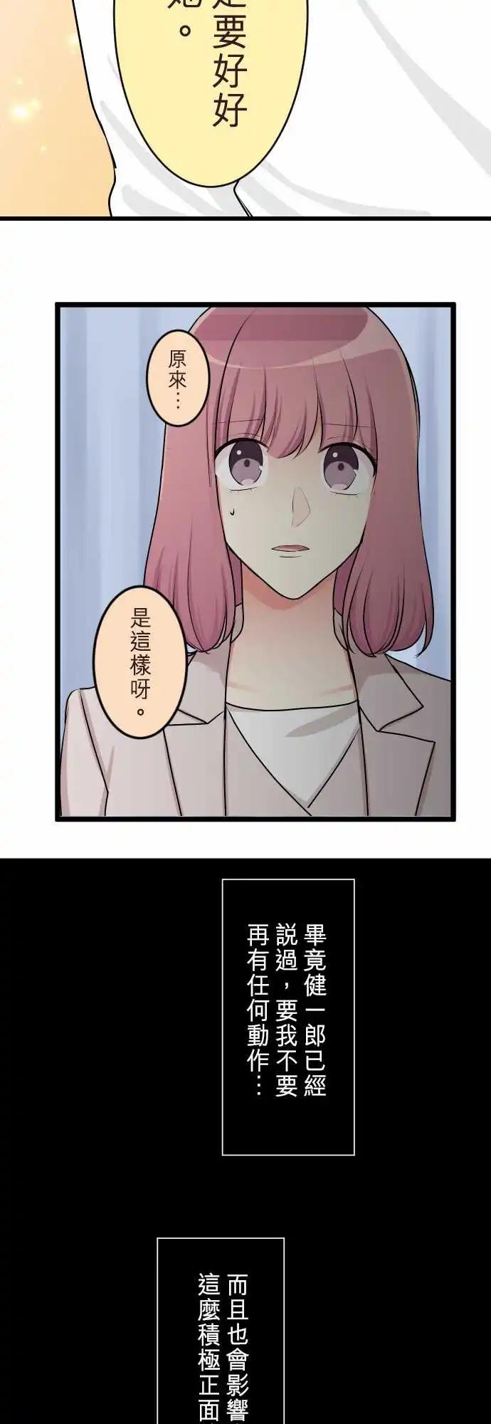 《隔壁的年下男友》第二部136-来访者 第19页