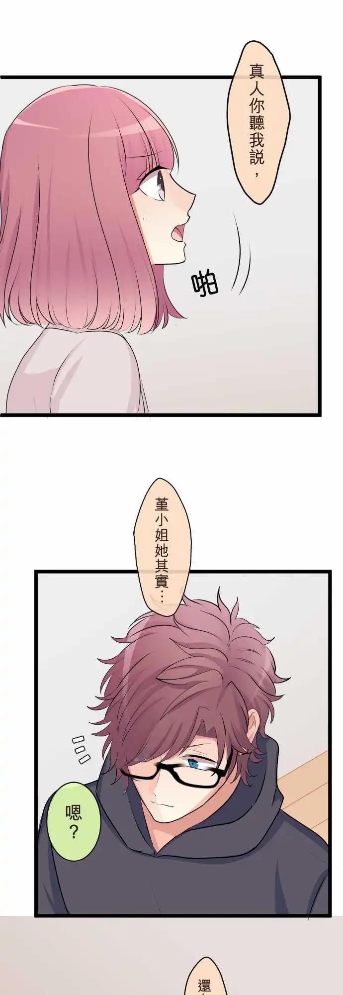 《隔壁的年下男友》第二部136-来访者 第1页