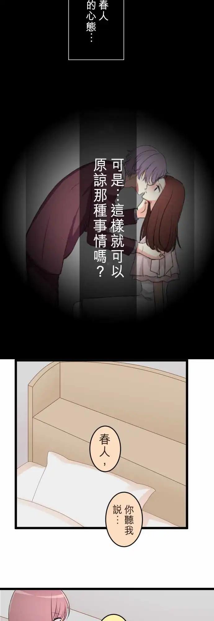 《隔壁的年下男友》第二部136-来访者 第20页