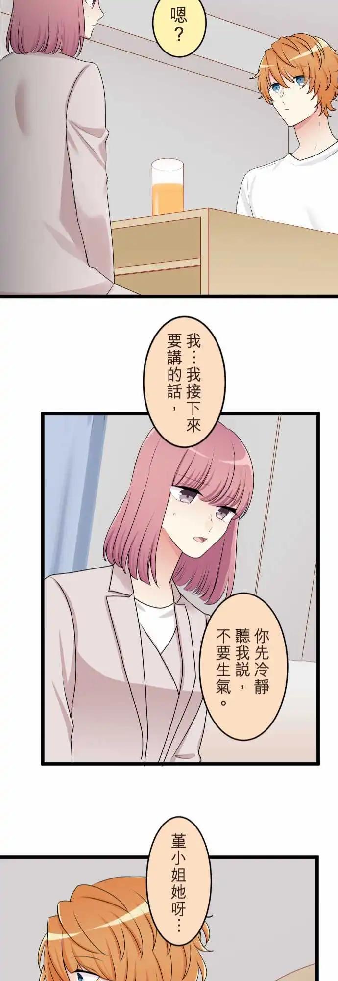 《隔壁的年下男友》第二部136-来访者 第21页
