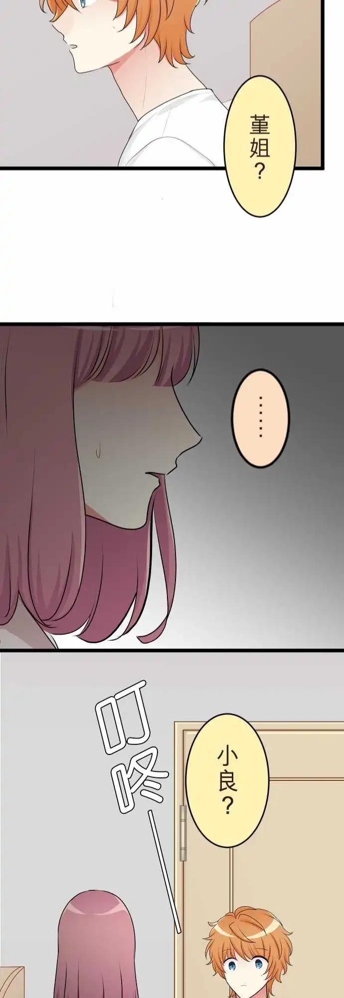 《隔壁的年下男友》第二部136-来访者 第22页