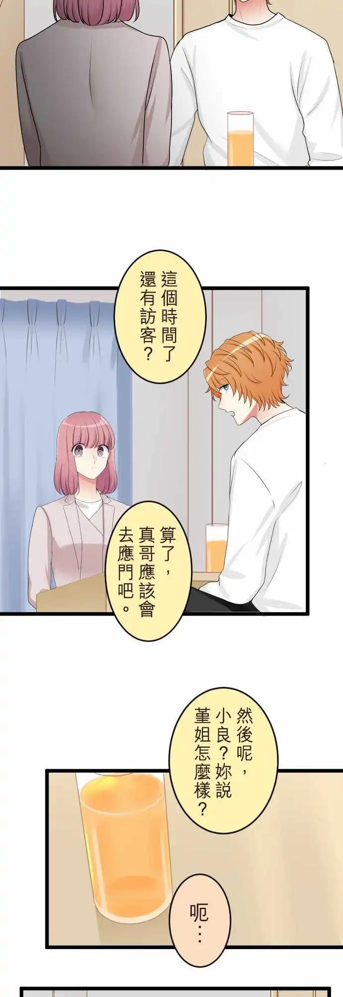 《隔壁的年下男友》第二部136-来访者 第23页