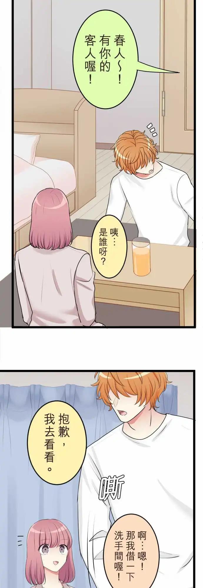 《隔壁的年下男友》第二部136-来访者 第24页