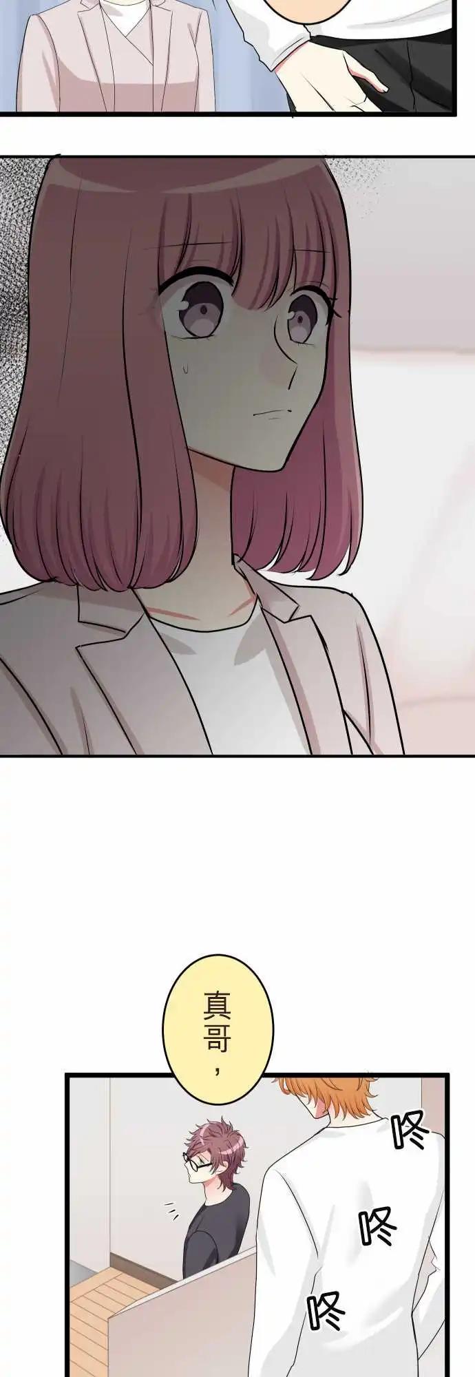 《隔壁的年下男友》第二部136-来访者 第25页