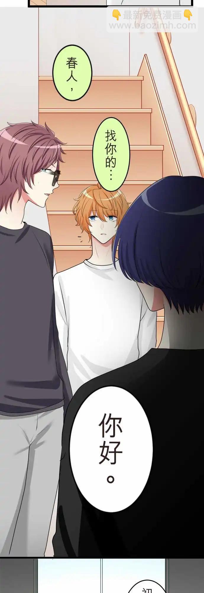 《隔壁的年下男友》第二部136-来访者 第26页