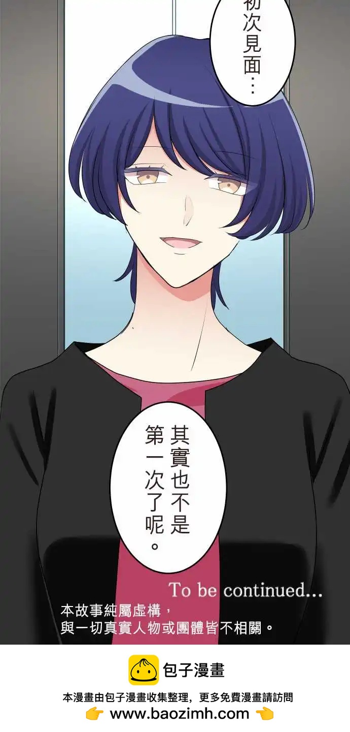 《隔壁的年下男友》第二部136-来访者 第27页