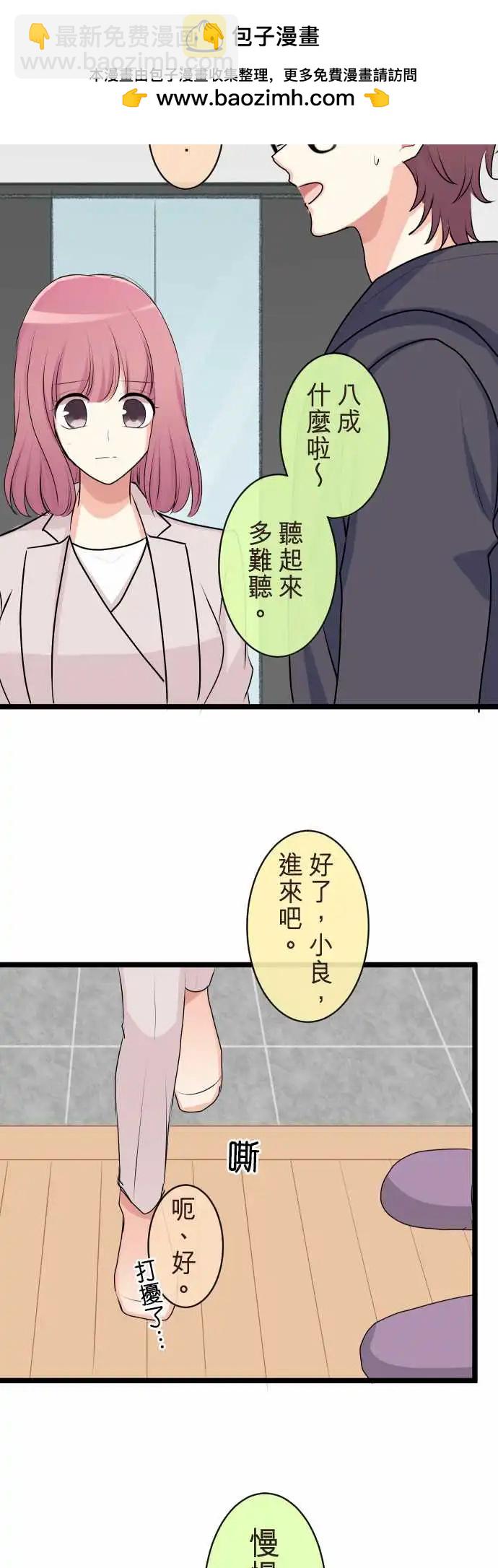 《隔壁的年下男友》第二部136-来访者 第3页