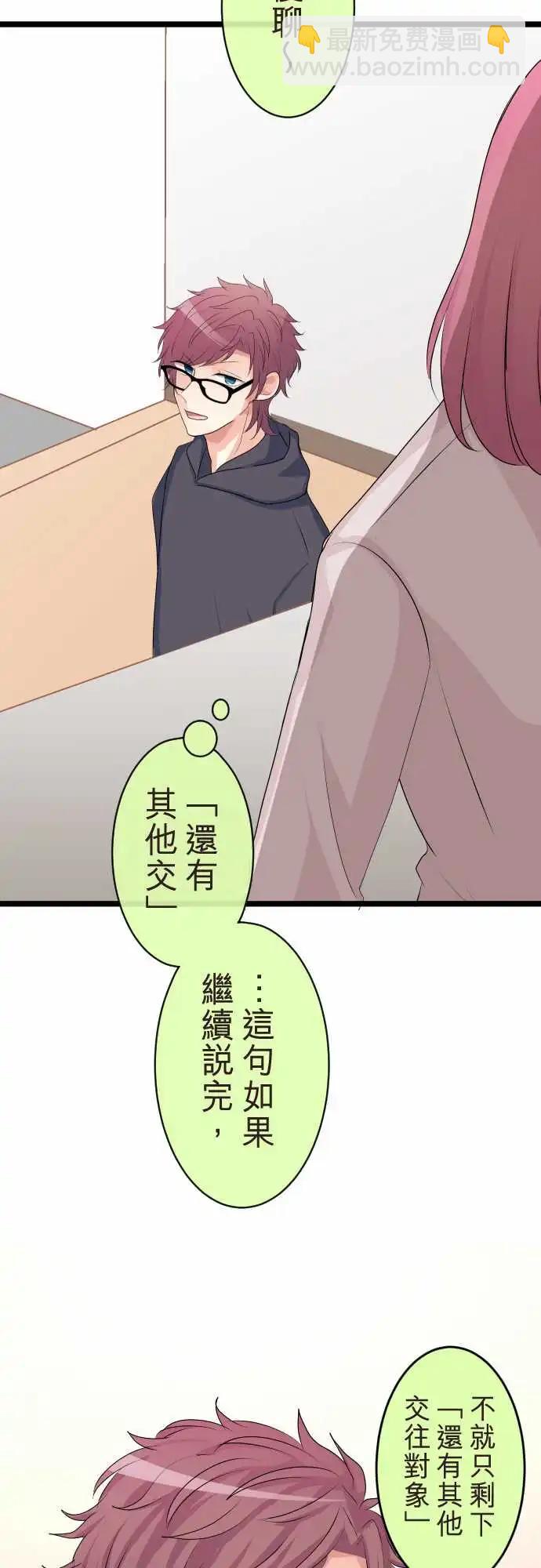 《隔壁的年下男友》第二部136-来访者 第4页
