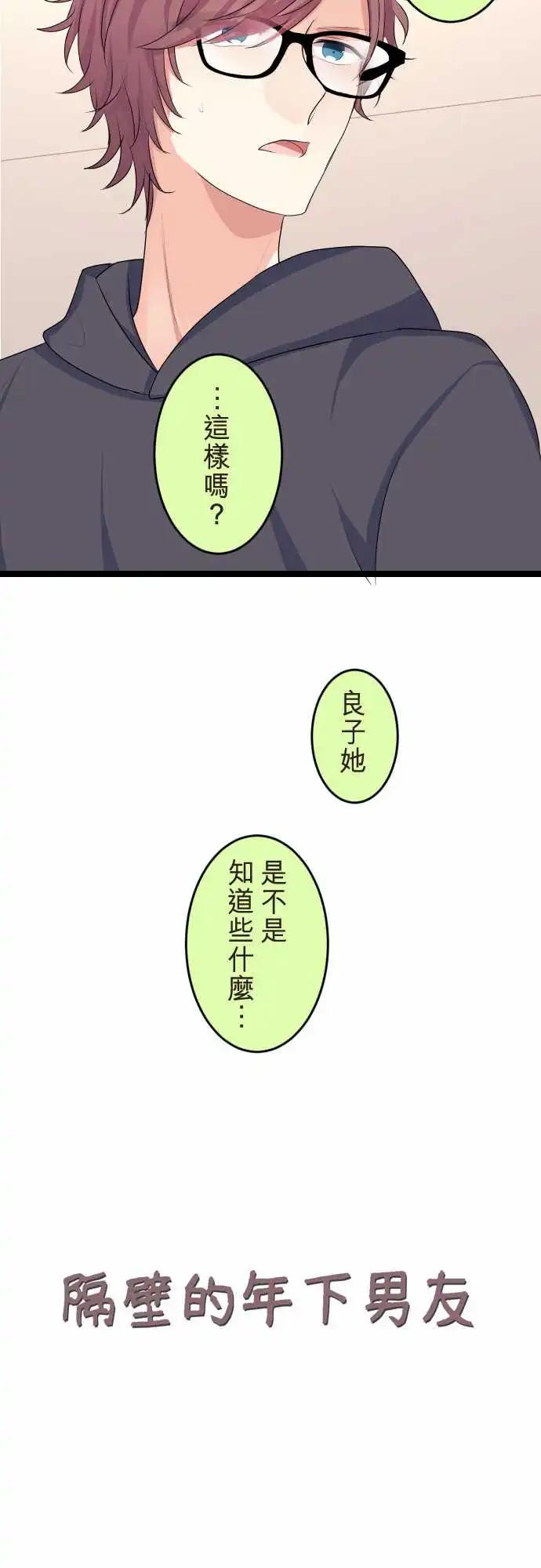 《隔壁的年下男友》第二部136-来访者 第5页