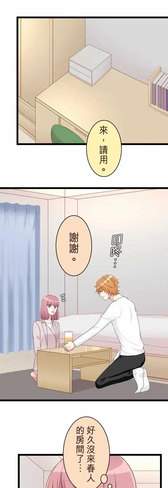《隔壁的年下男友》第二部136-来访者 第6页