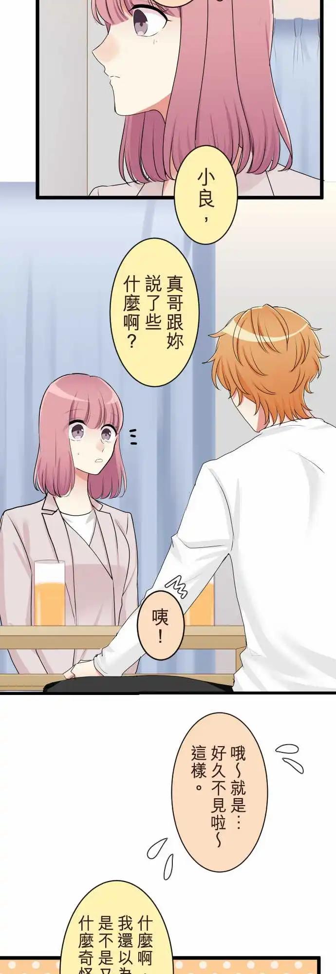 《隔壁的年下男友》第二部136-来访者 第7页