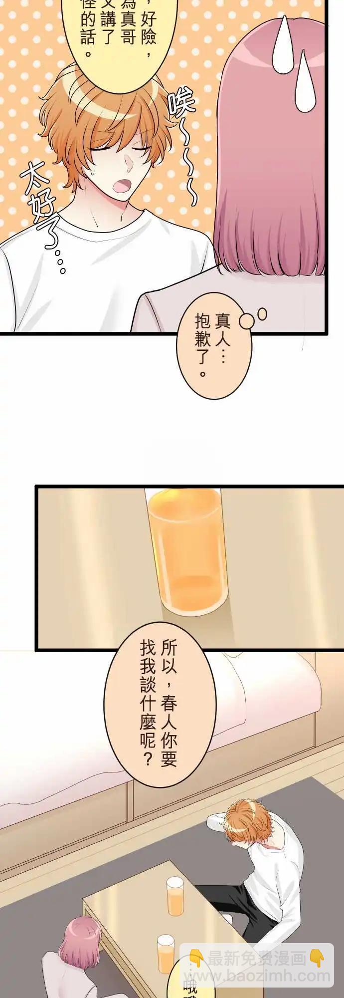 《隔壁的年下男友》第二部136-来访者 第8页