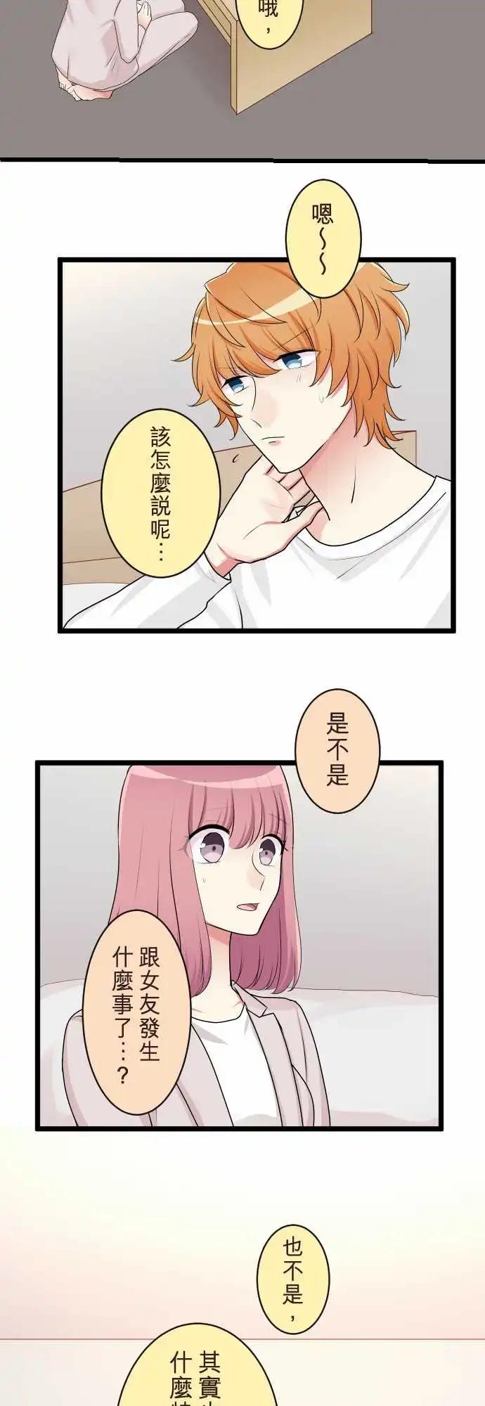 《隔壁的年下男友》第二部136-来访者 第9页