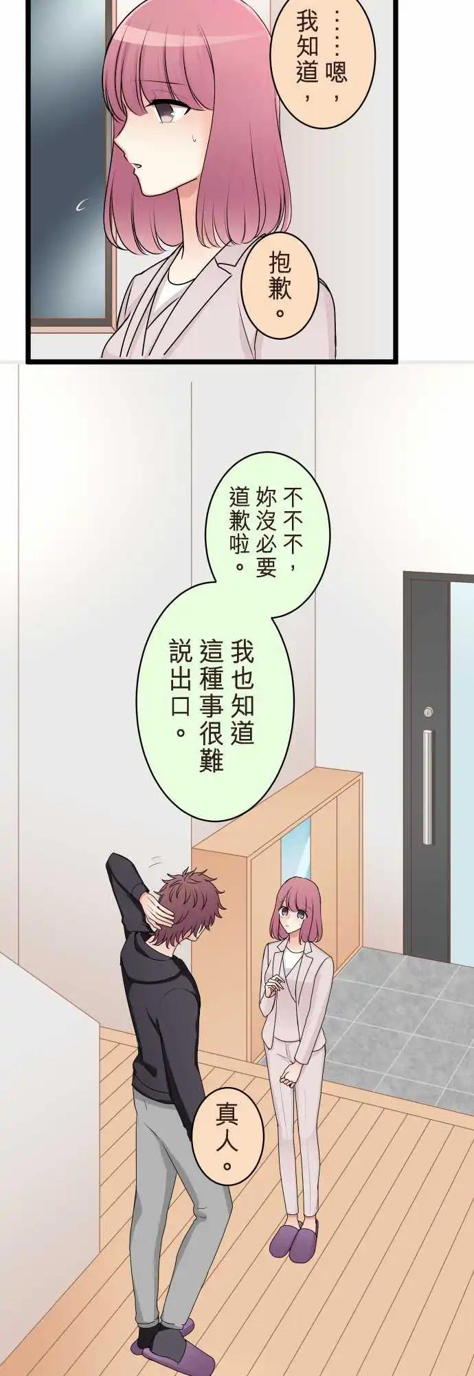 《隔壁的年下男友》第二部139-一定会有人不幸 第10页