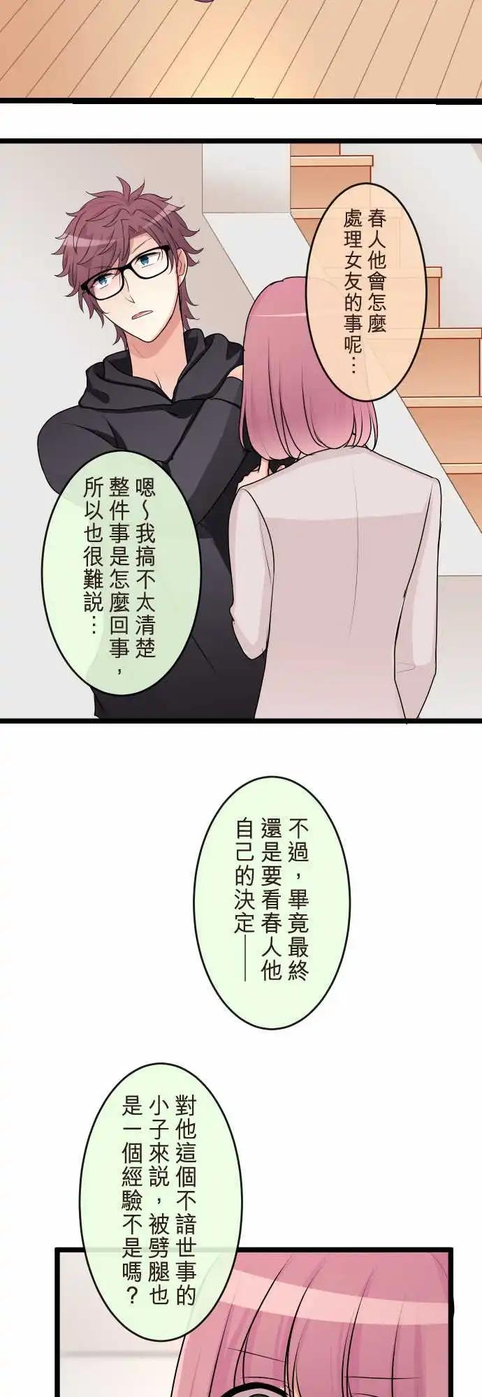 《隔壁的年下男友》第二部139-一定会有人不幸 第11页