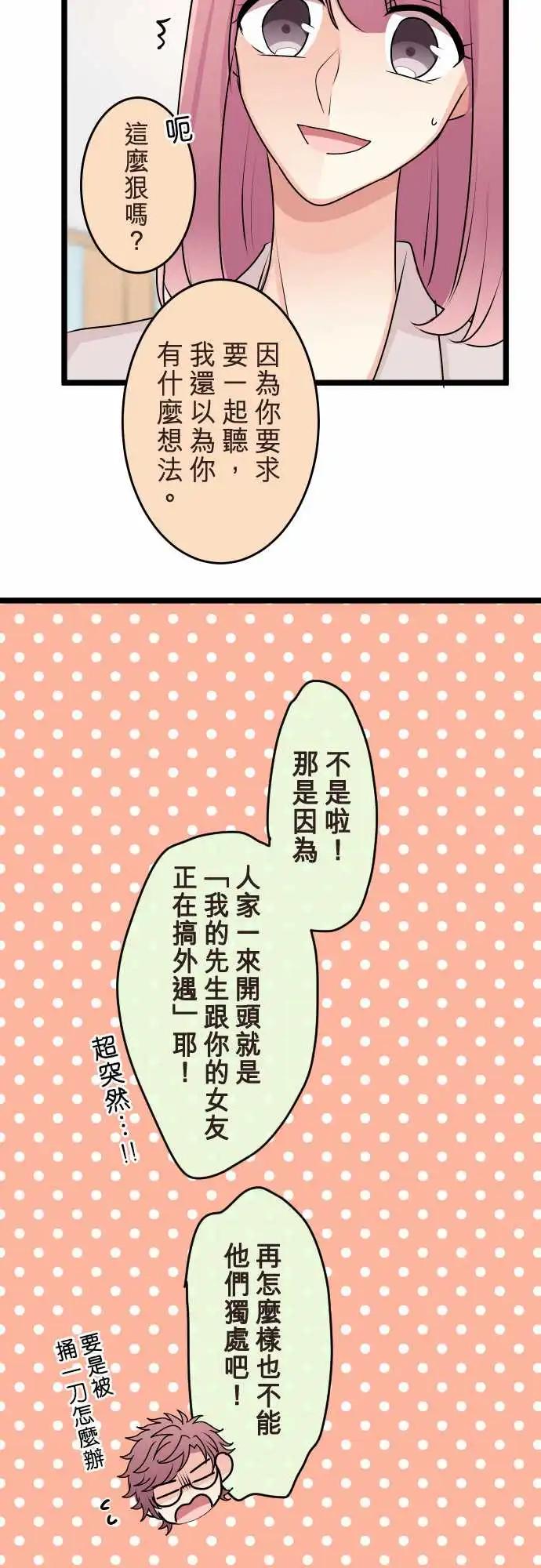 《隔壁的年下男友》第二部139-一定会有人不幸 第12页