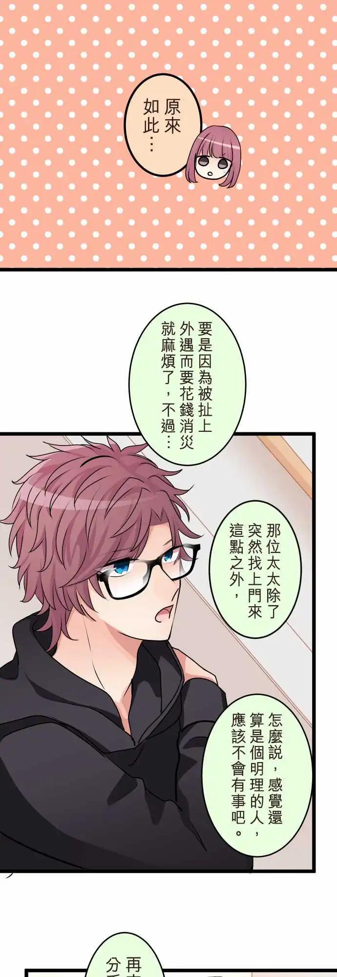 《隔壁的年下男友》第二部139-一定会有人不幸 第13页