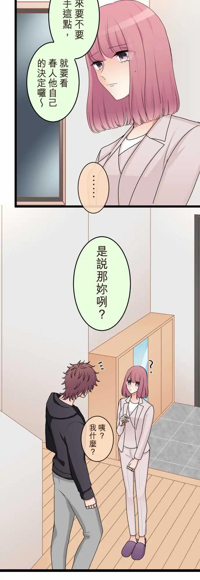 《隔壁的年下男友》第二部139-一定会有人不幸 第14页