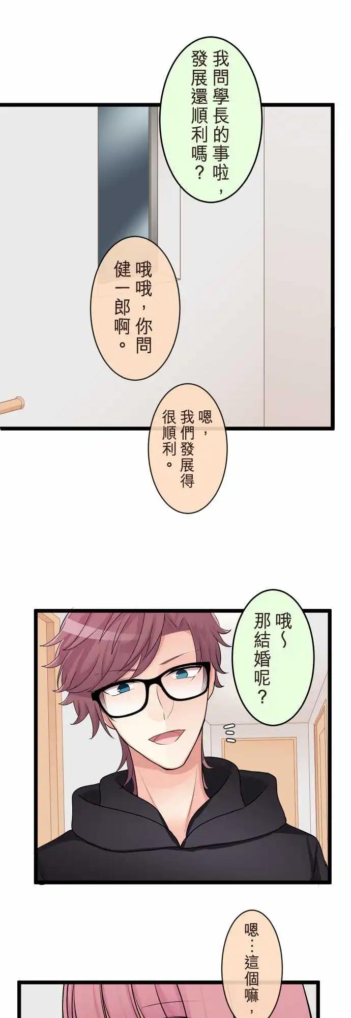 《隔壁的年下男友》第二部139-一定会有人不幸 第15页
