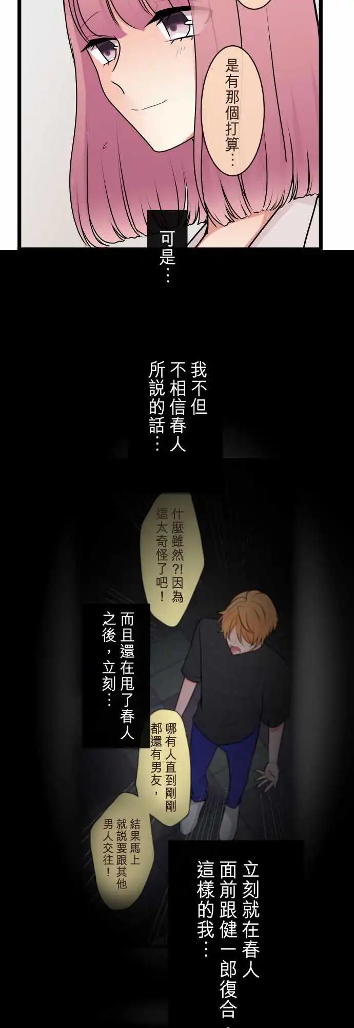《隔壁的年下男友》第二部139-一定会有人不幸 第16页