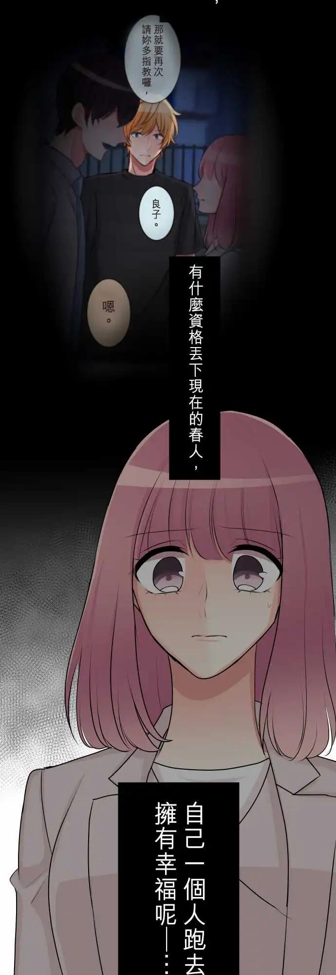 《隔壁的年下男友》第二部139-一定会有人不幸 第17页