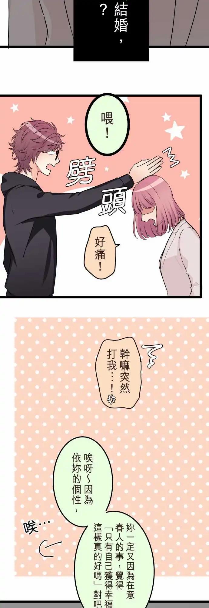 《隔壁的年下男友》第二部139-一定会有人不幸 第18页