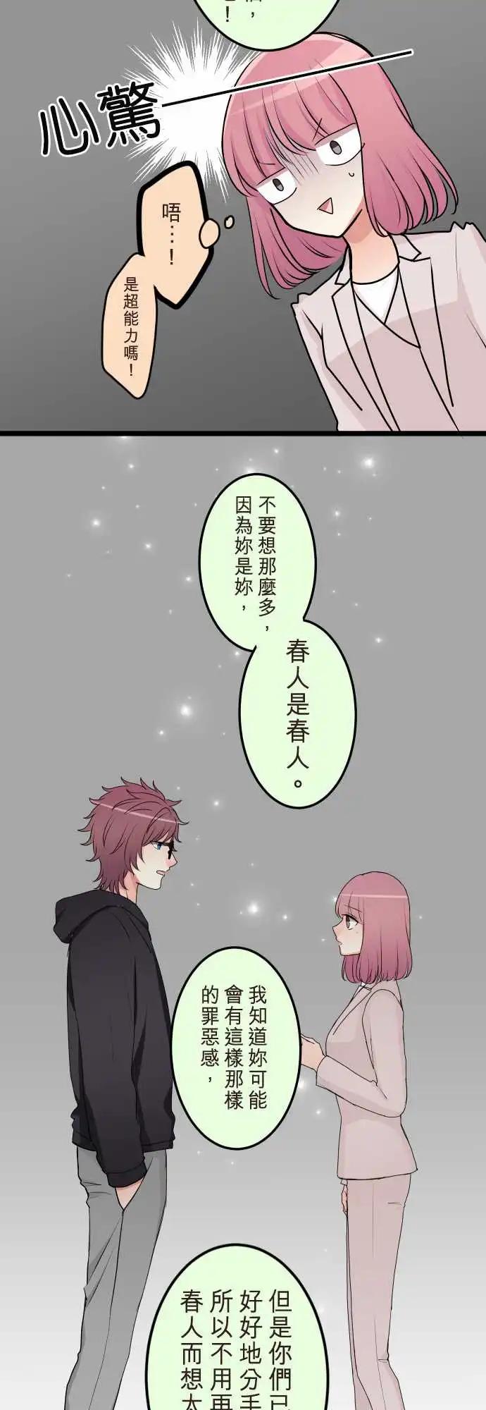《隔壁的年下男友》第二部139-一定会有人不幸 第19页