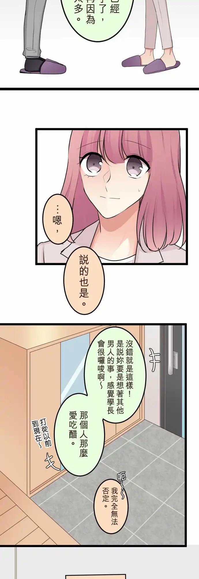 《隔壁的年下男友》第二部139-一定会有人不幸 第20页