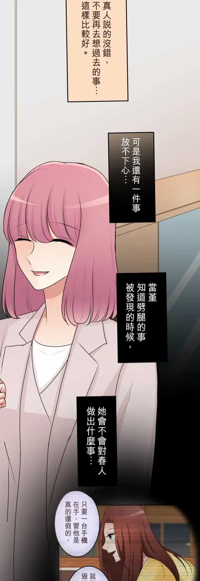《隔壁的年下男友》第二部139-一定会有人不幸 第21页