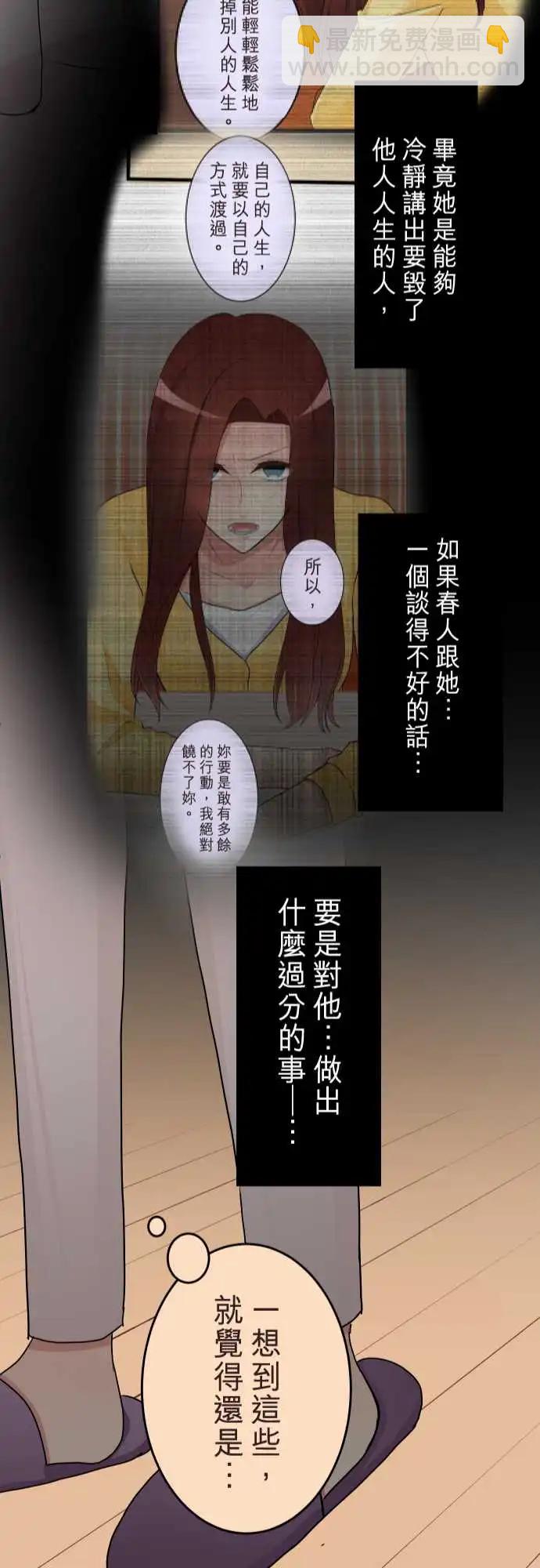 《隔壁的年下男友》第二部139-一定会有人不幸 第22页