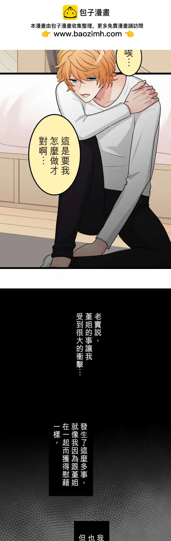 《隔壁的年下男友》第二部139-一定会有人不幸 第24页