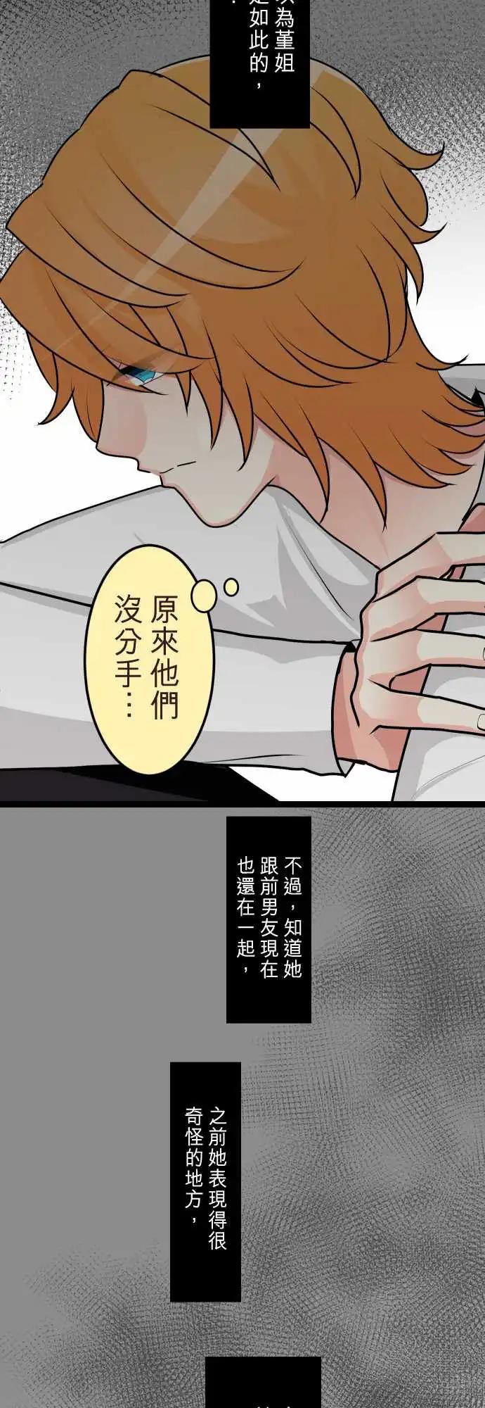 《隔壁的年下男友》第二部139-一定会有人不幸 第25页