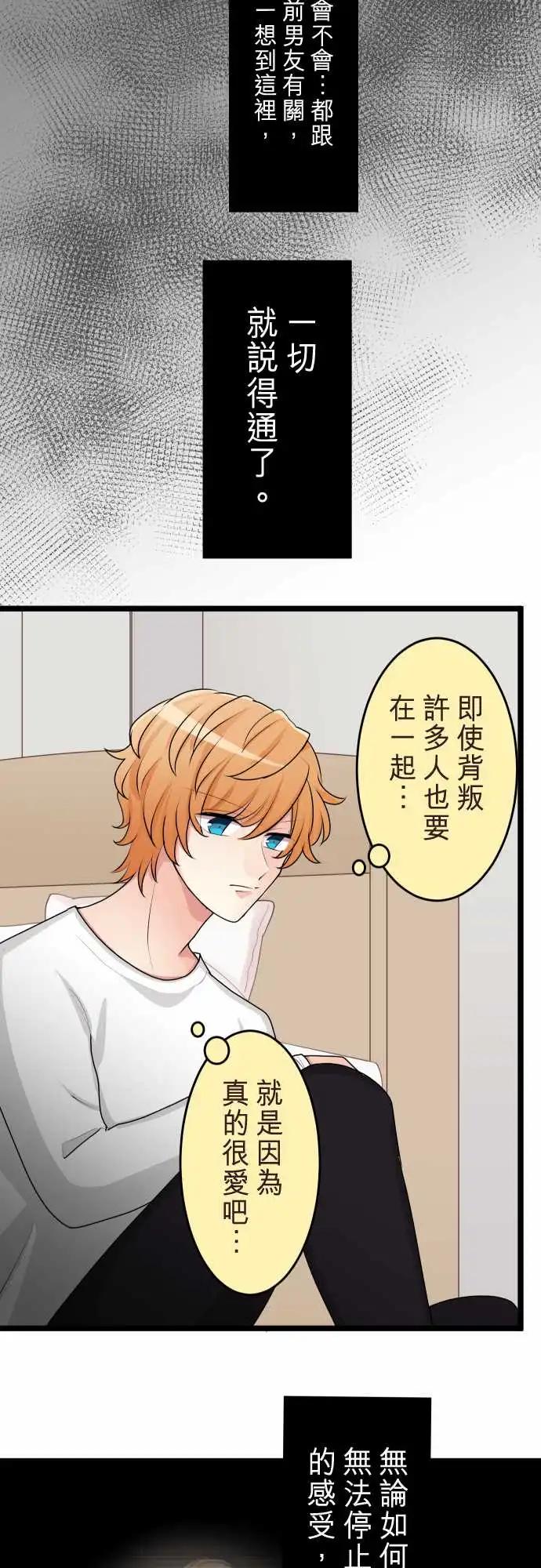 《隔壁的年下男友》第二部139-一定会有人不幸 第26页